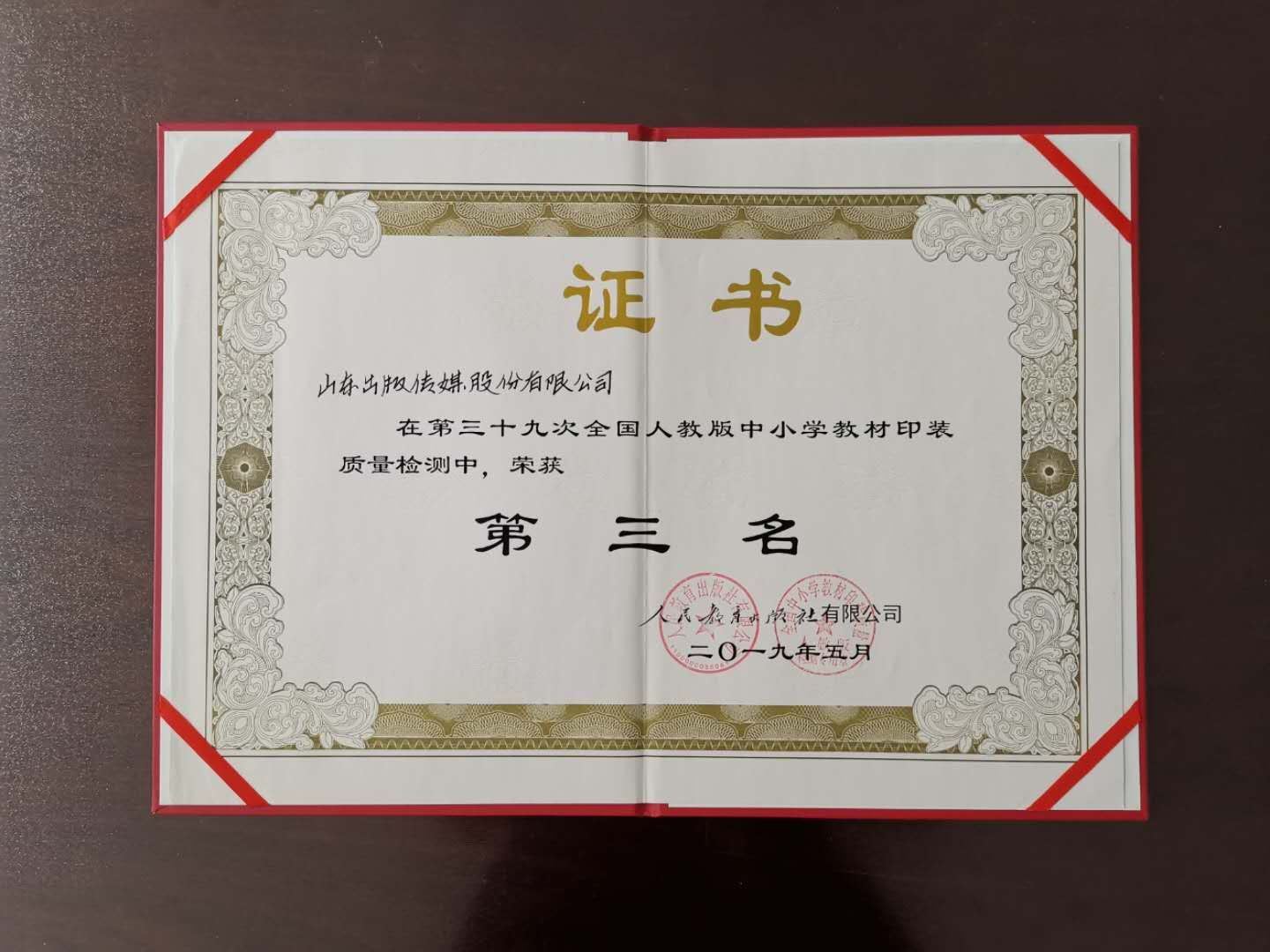 山東出版傳媒股份有限公司內容圖片展示