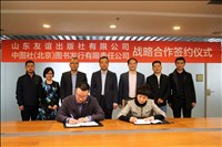 山東出版傳媒股份有限公司