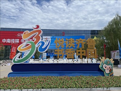 山東出版傳媒股份有限公司