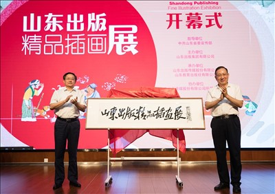 山東出版傳媒股份有限公司